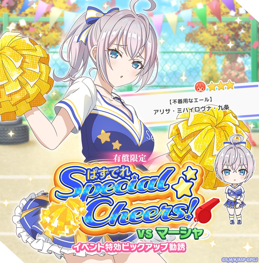 キャサリンベロ  迷子になりましょう 2019 🎀「ぱずでれスペシャルチアーズ！VSマーシャ」有償限定勧誘 開催中
