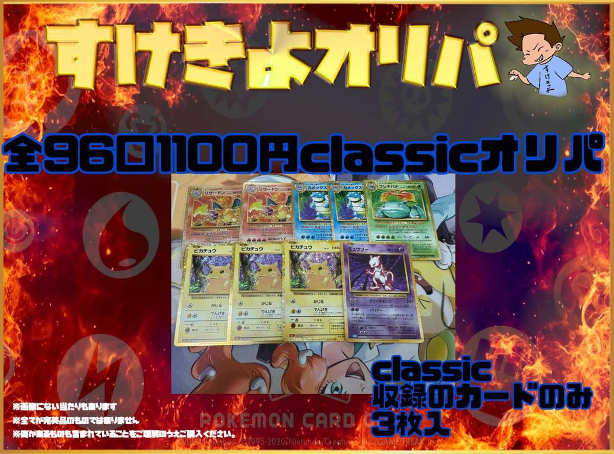 こちらのclassicオリパ残り44口です！！ まーだ楽しい！