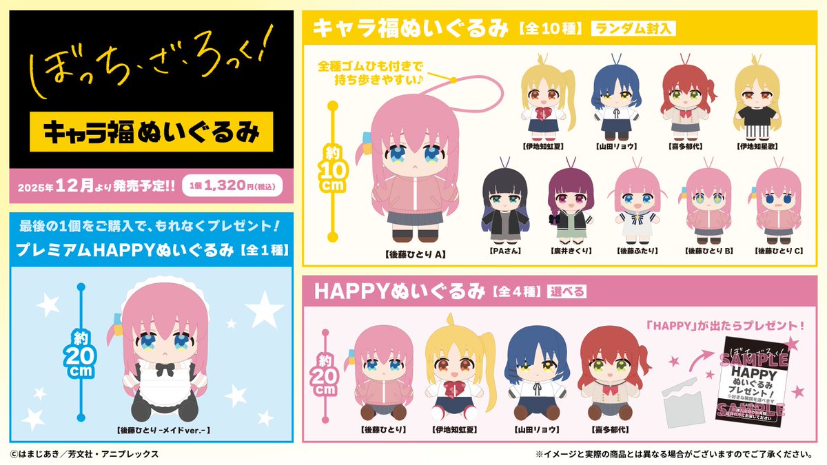 ぼっち・ざ・ろっく！ グッズ情報 (@bocchi_goods) / Posts / X