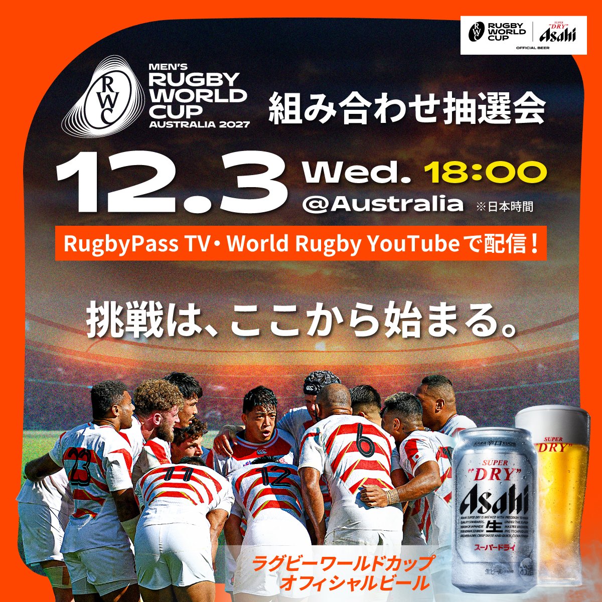 ◤#男子ラグビーワールドカップ2027◢|| 明日18:00 ※日本時間