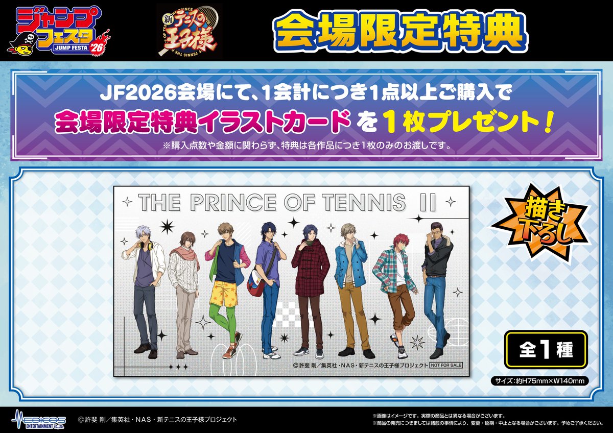 ジャンプフェスタ 2026 イラスト＆商品初公開‼️ ＼ 📺アニメ『新