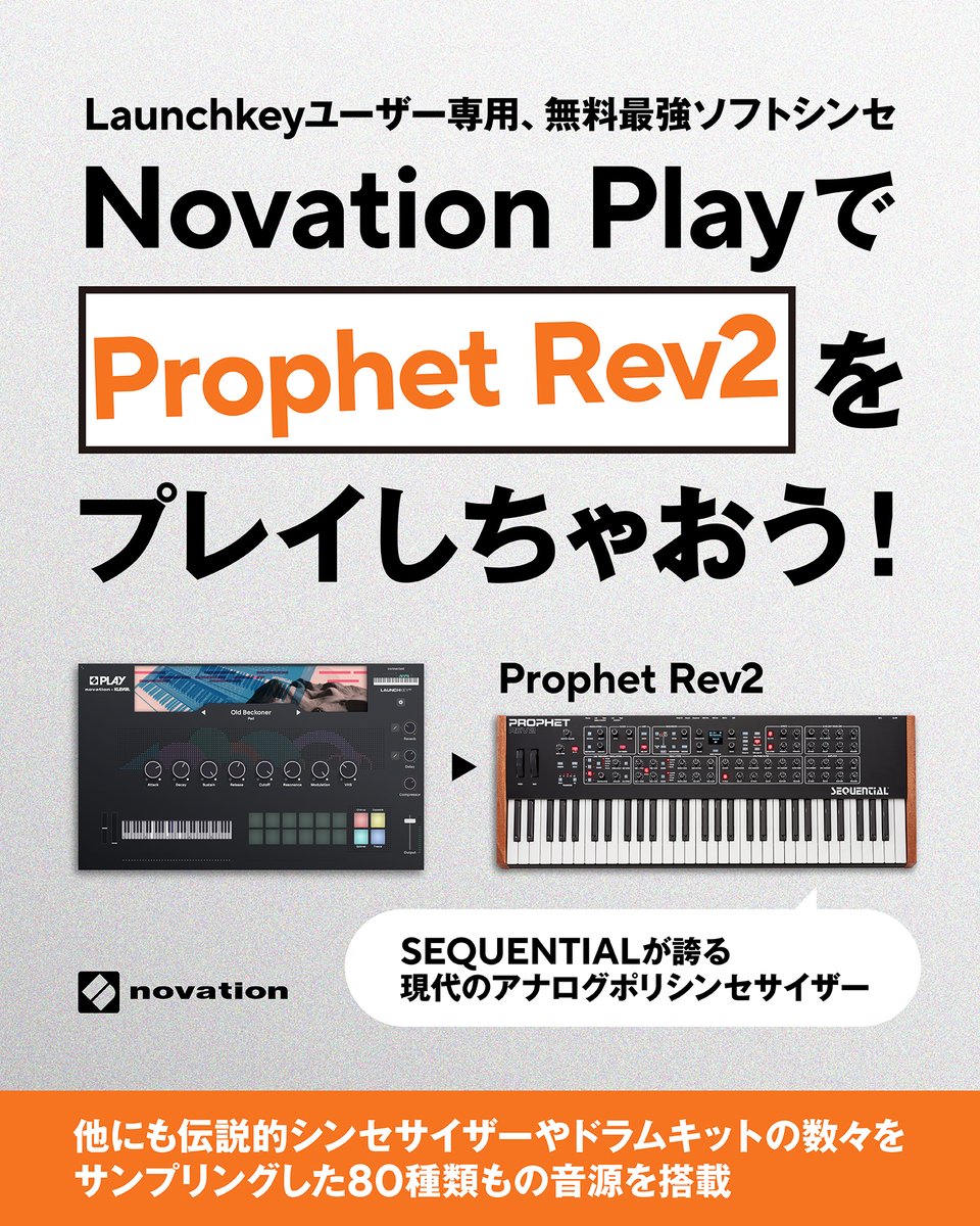 NovationJp's tweet image. ／
Sounds of Novation Play🎶🔥
＼
新しく発表された最強MIDIキーボード #LaunchkeyMK4 専用ソフトシンセ『Novation Play』💃🕺

収録されている音源は伝説的シンセサイザーの数々を丁寧にサンプリングして作られています✊🌋
今日紹介するサウンドは超有名シンセメーカー #SEQUENTIAL…