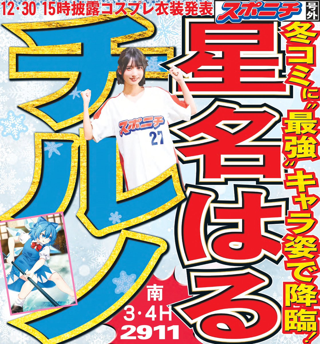 スポーツニッポン新聞社（スポニチ）【公式】 (@sponichiannex