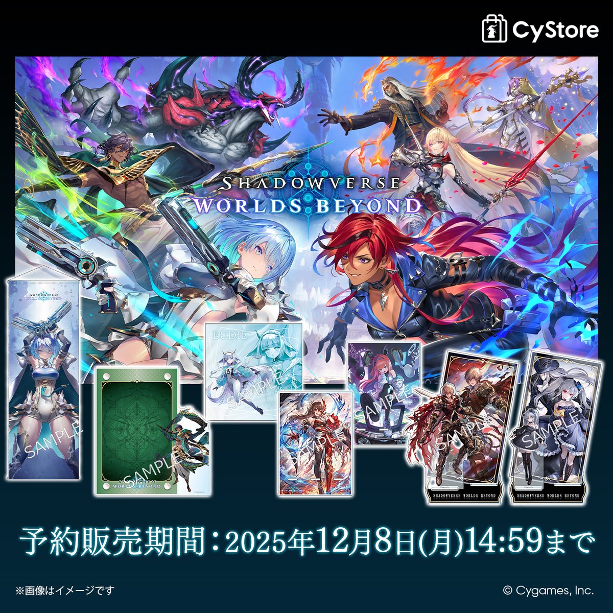 予約受付中です！／ 『Shadowverse: Worlds Beyond』ポップアップ