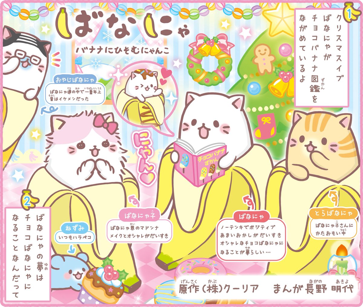 ばなにゃ【公式】 (@bananya_anime) / Posts / X