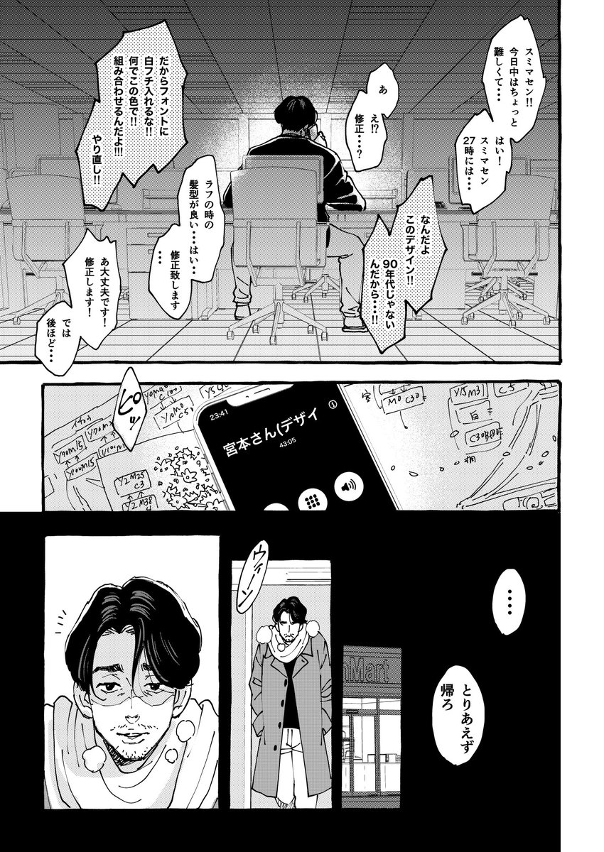 修羅場乗り越えた仕事帰り、コンビニでホッと癒されたできごと。
(1/2)