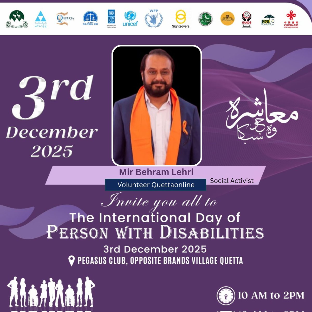 International Day of Persons with Disabilities will be marked on 3 Dec 2025 at Pegasus Club, Quetta. I’ll be there and hope all Volunteers will join in promoting inclusion and showing solidarity. Your participation matters.
#QuettaOnlineVolunteers
#IDPD2025
#معاشرہ_وہ_جو_سب_کا