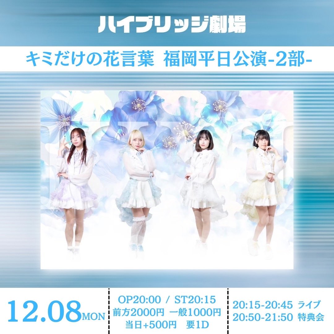 新作B.lav.公演になります٩( 'ω' )و お持ちの方は是非着用して来て