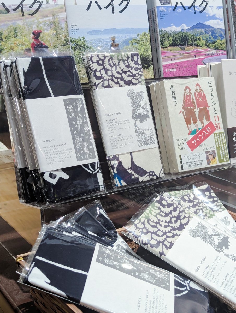 12月2日（火）より東京堂書店神田神保町店にて 山の文化手ぬぐいを各