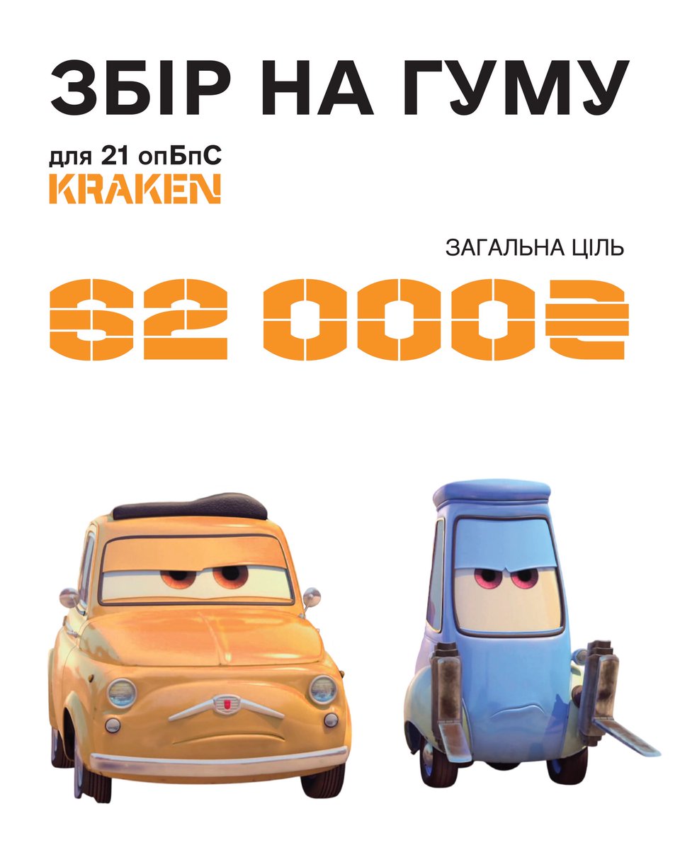 stariy_hater's tweet image. Друзі, прийшов до вас зі збором на АТ гуму.

Загальна ціль: 62 тис.грн.
Банка:
send.monobank.ua/jar/rMmfLZLqT

Банка в моно є підтвердженою, донати не вплинуть на ваші ліміти.
Звіт опублікуєм одразу після оплати і отримання гуми.

Буду вдячний за поширення!