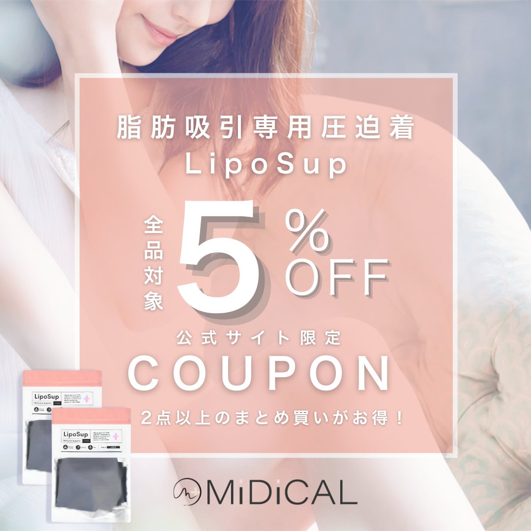 リポサポ【脂肪吸引専用圧迫着】 (@liposup) / Posts / X