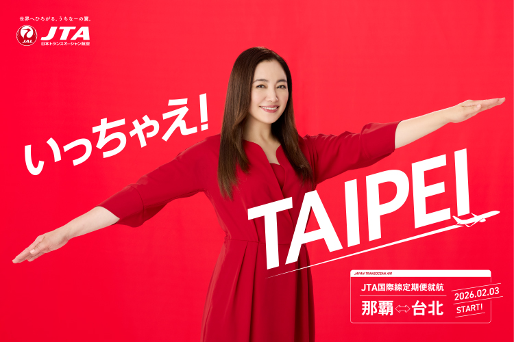📢 いっちゃえ！TAIPEI✈ ＼ いよいよ明日航空券販売開始🎫❣️ 沖縄