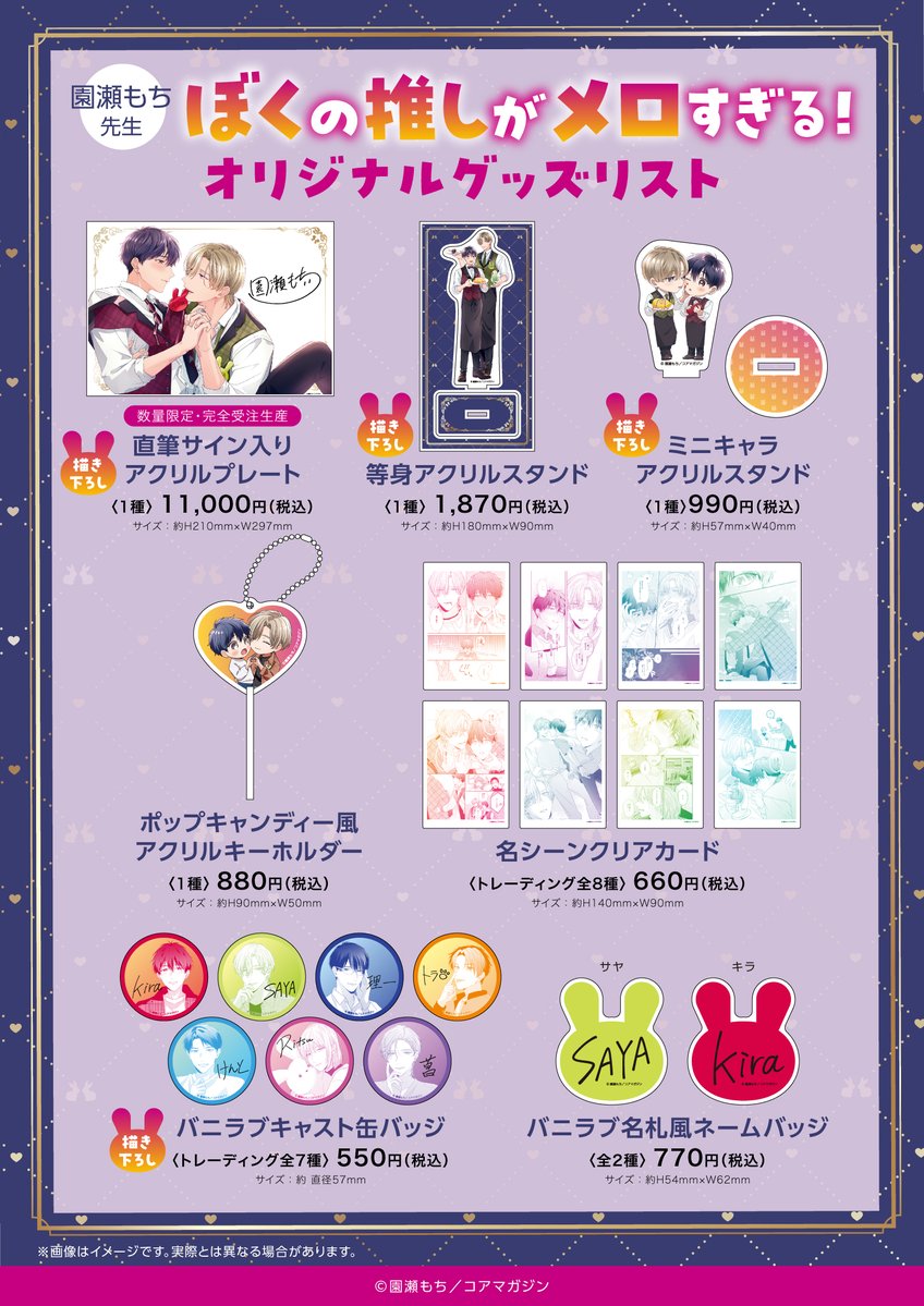 園瀬もち先生直筆サイン入りアクリルプレートの抽選へ沢山のご応募