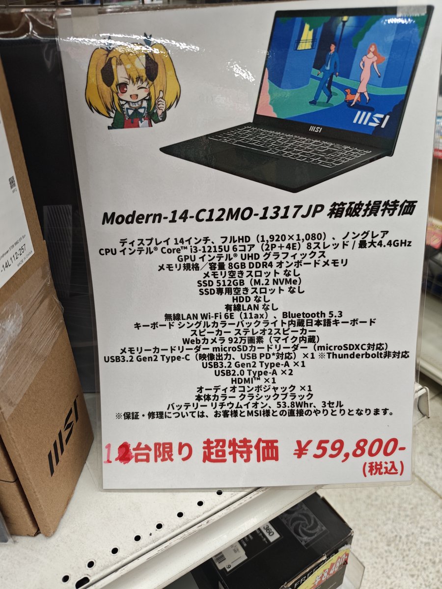 PCONES's tweet image. ＼＼　 \ 　/ 　／／
　  箱破損特価！
／／　 /　 \　 ＼＼

MSI Modern-14-C12MO-1317JP 59800円

Core i3-1215Uにメモリ8GB、SSD512GBとスペックは平凡ですがメーカー保証ありで6万切ってます！
調べものして動画見るくらいならこれぐらいあれば十分ですね。