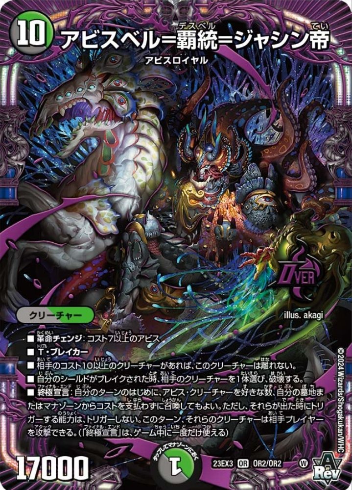 アナカラーアビス……