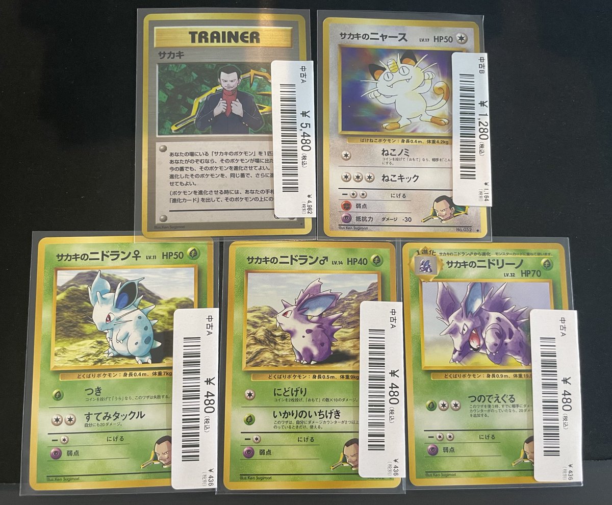 🔥商品情報🔥】 ✨🌟ポケカ旧裏🌟✨ サカキのポケモン達販売中です
