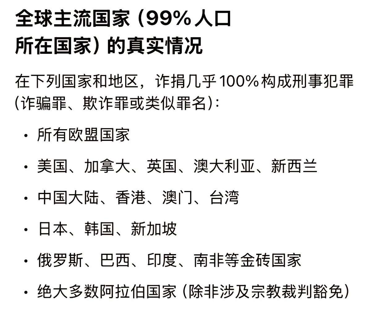 兄弟们，没钱可以在心中为受灾的同胞祈祷，但是千万不要干诈捐的事，诈捐不仅是严重的道德问题，更是非常严重的犯罪行为！真是头脑子不好使，吃人血馒头

强烈谴责一切诈捐行为！