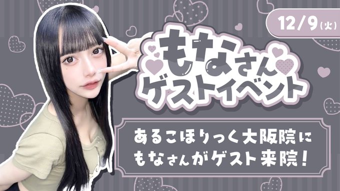 あるこほりっく大阪院のツイート