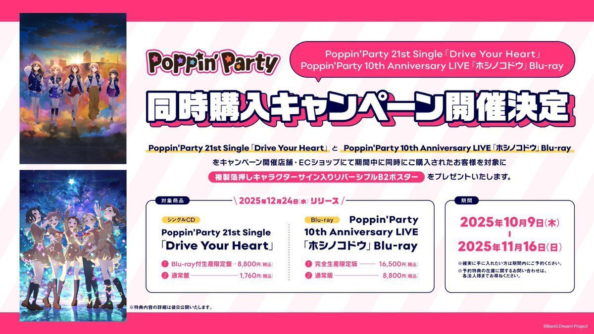 バンドリ ポピパ poppin'party ゲーマーズ 特典缶バッジ Bang Dream Poppin'Party 特典 缶バッジセット ×2 BanG Dream