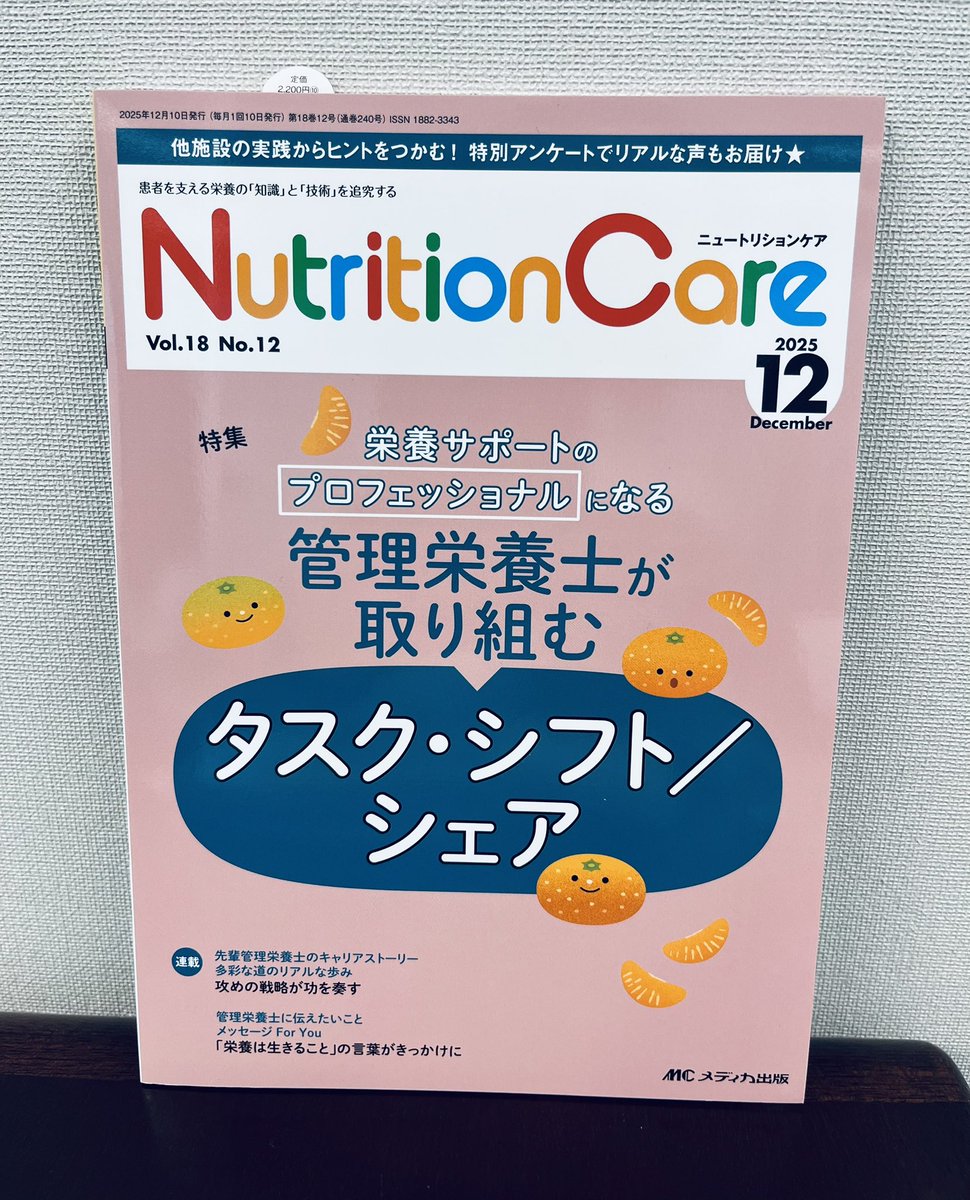 ニュートリションケア編集室 (@nutrition_mc) / Posts / X