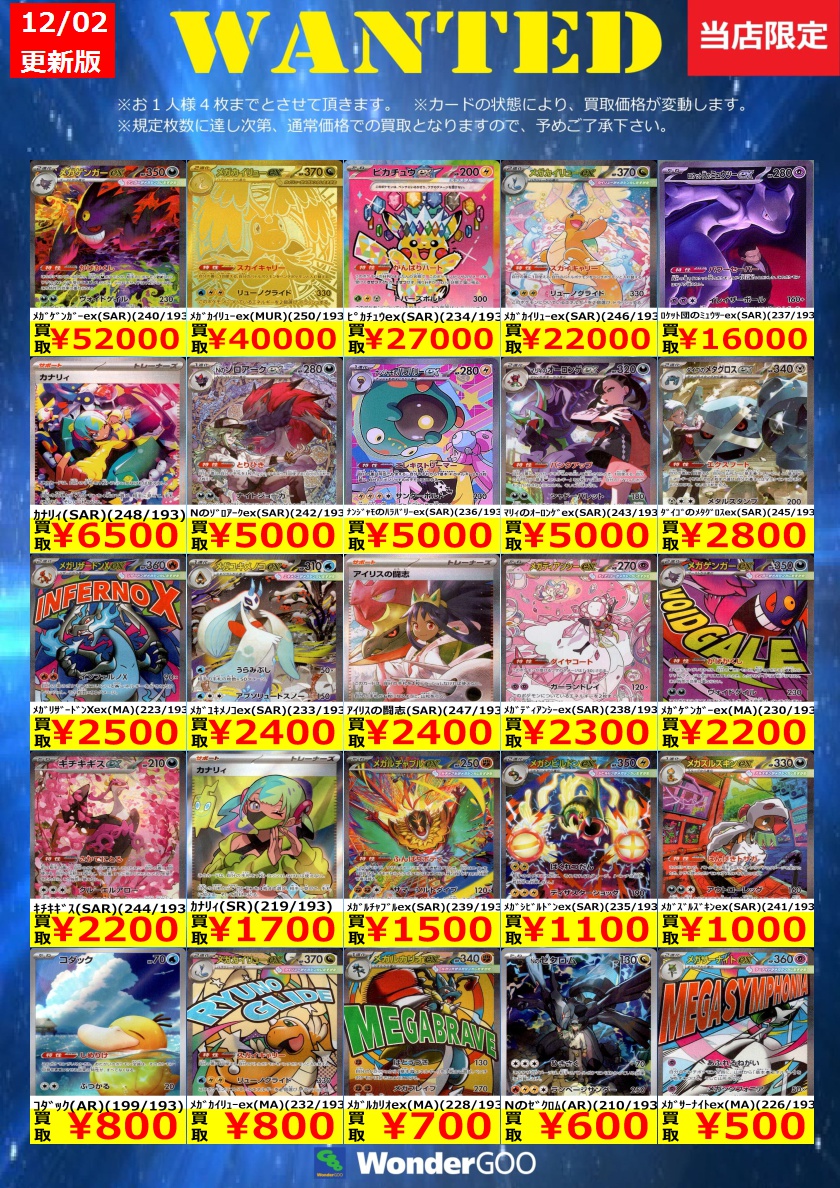 買取情報】 数量限定の買取はこちら！ ※上限枚数に達し次第終了となり