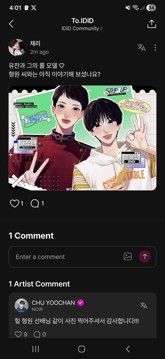 추유찬 사랑해 ㅠㅠ