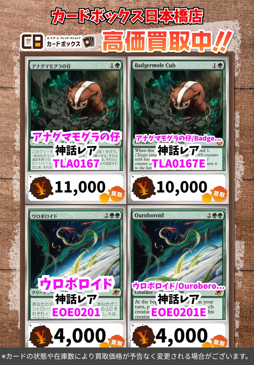 CB日本橋店MTG買取表 #MTGxATLA マジック買取表更新しました