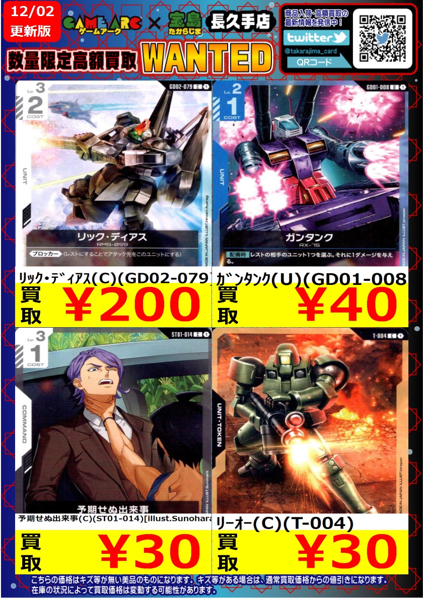 ⭐️数量限定高価買取中!! #ガンダムカード ⑤ 買取枚数に制限がある