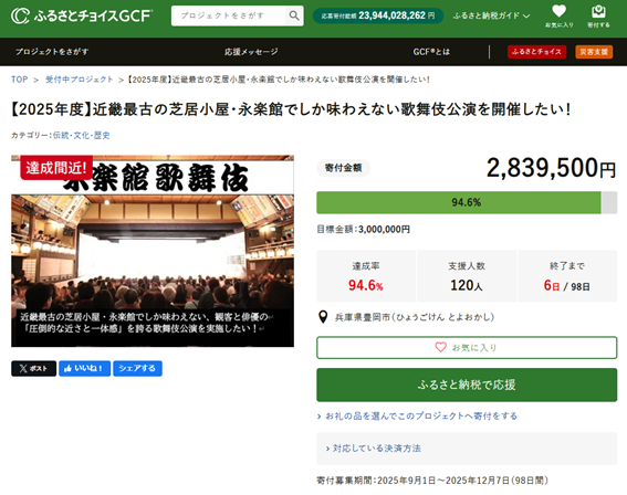 【受付期間延長のお知らせ】

達成間近で一度終了したクラウドファンディングですが、支援者さまからの反響を受け、受付期間を1週間延長しました。
まだ検討されていた皆さまも、この機会にぜひ応援いただけますと幸いです。

期限は2025年12月7日（日）23：59まで！

申込み先furusato-tax.jp/gcf/4186