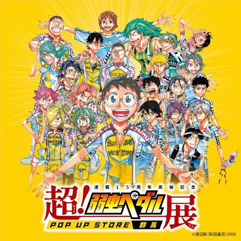 弱虫ペダル/弱虫ペダル SPARE BIKE(スペアバイク)【公式