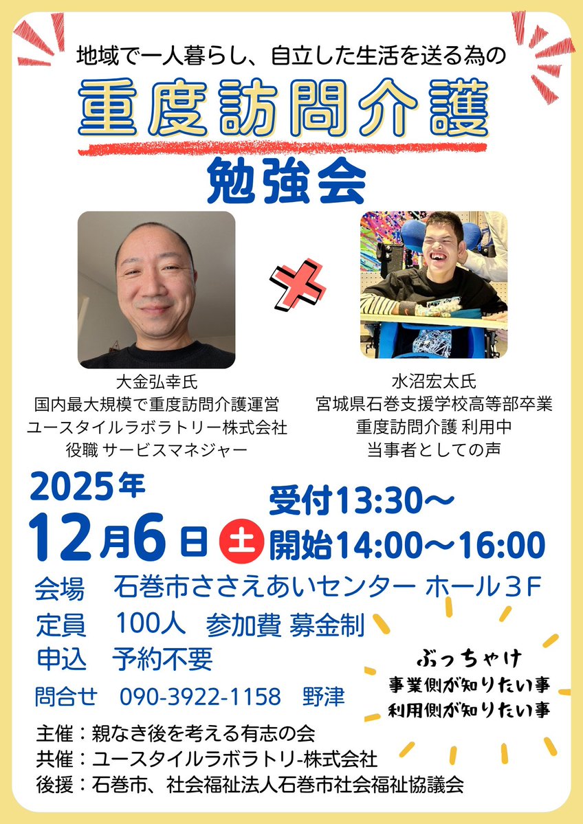 宮城県の皆さん、重度障害・難病があっても独り暮らしができる「重度