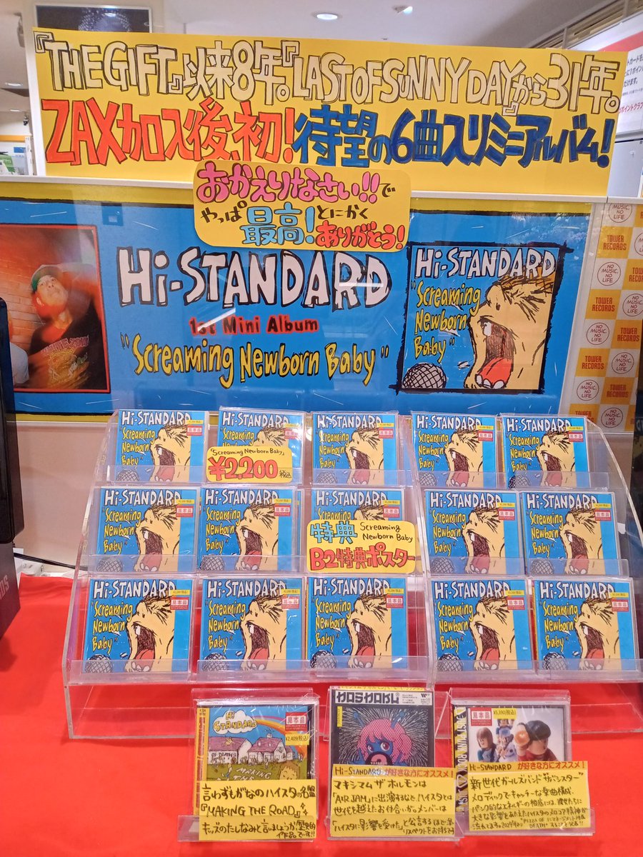 Hi-STANDARD】 🎤『Screaming Newborn Baby』🎤 大好評発売中です