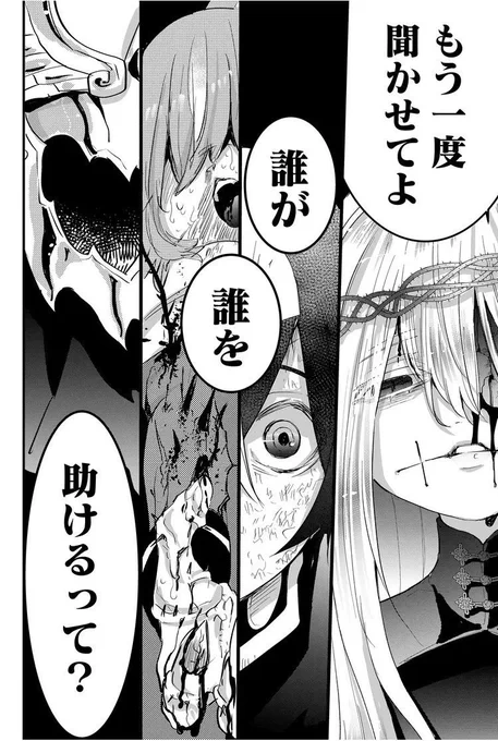 (4/4)
第39話より
#ツギハギだらけの最強勇者 #GANMA 

【GANMA】https://t.co/JXIT9gWHxy

電子書籍第13巻発売中です!
【Kindle】https://t.co/mCsczck9TV 