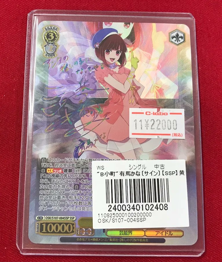 ヴァイスシュヴァルツ販売情報】 「推しの子」より 『B小町 有馬かな