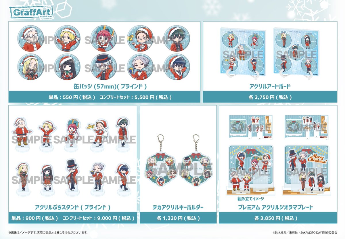 SAKAMOTO DAYS/サカモトデイズ グッズ&情報 (@goodssakamoto11