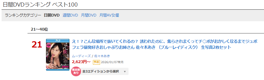 ＼本日限定版情報解禁／

▶日間 DVD 21位(12/02)
【FANZA限定】え！？こんな場所で抜いてくれるの？ 誘われたのに、...（BD）生写真2枚セット
al.fanza.co.jp/?lurl=https%3A…

【通常版】（DVD）
al.fanza.co.jp/?lurl=https%3A…

▾動画▾
al.fanza.co.jp/?lurl=https%3A…

#佐々木あき #PR <a href="/aki_sasaki33/">佐々木あき</a>