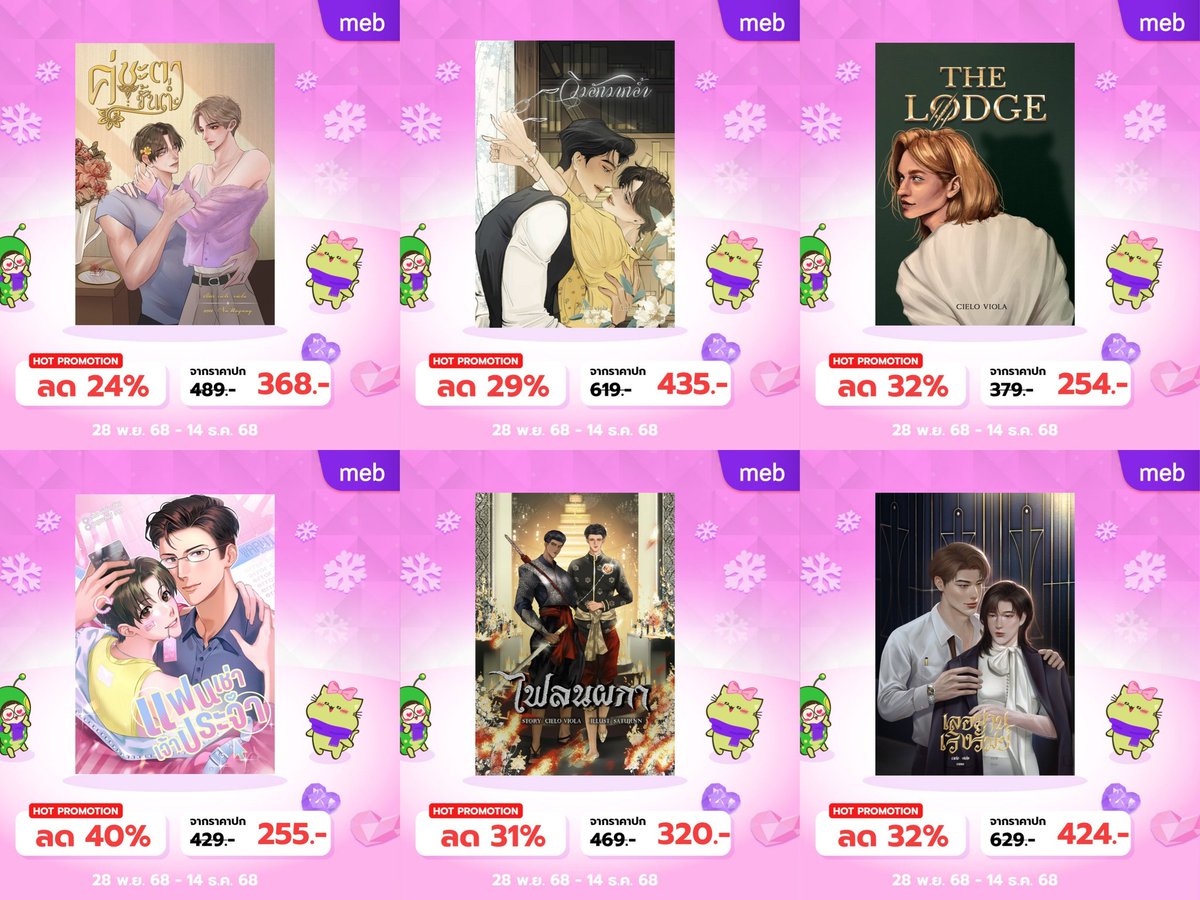 งานขายยยย พีเรียดไทย แฟนตาซีเปลี่ยนร่าง สืบสวนสอบสวน ฟีลกู๊ดหวานจ๋อยหรือจะปล่อยจอยกับความขมเหมือนบอระเพ็ดเรียกพี่เรามีเสิร์ฟหมดดด🙂‍↔️🫰💞

❄️mebmarket.com/index.php?stor…

#YinWinter2025 #เทศกาลนิยายการ์ตูนวาย