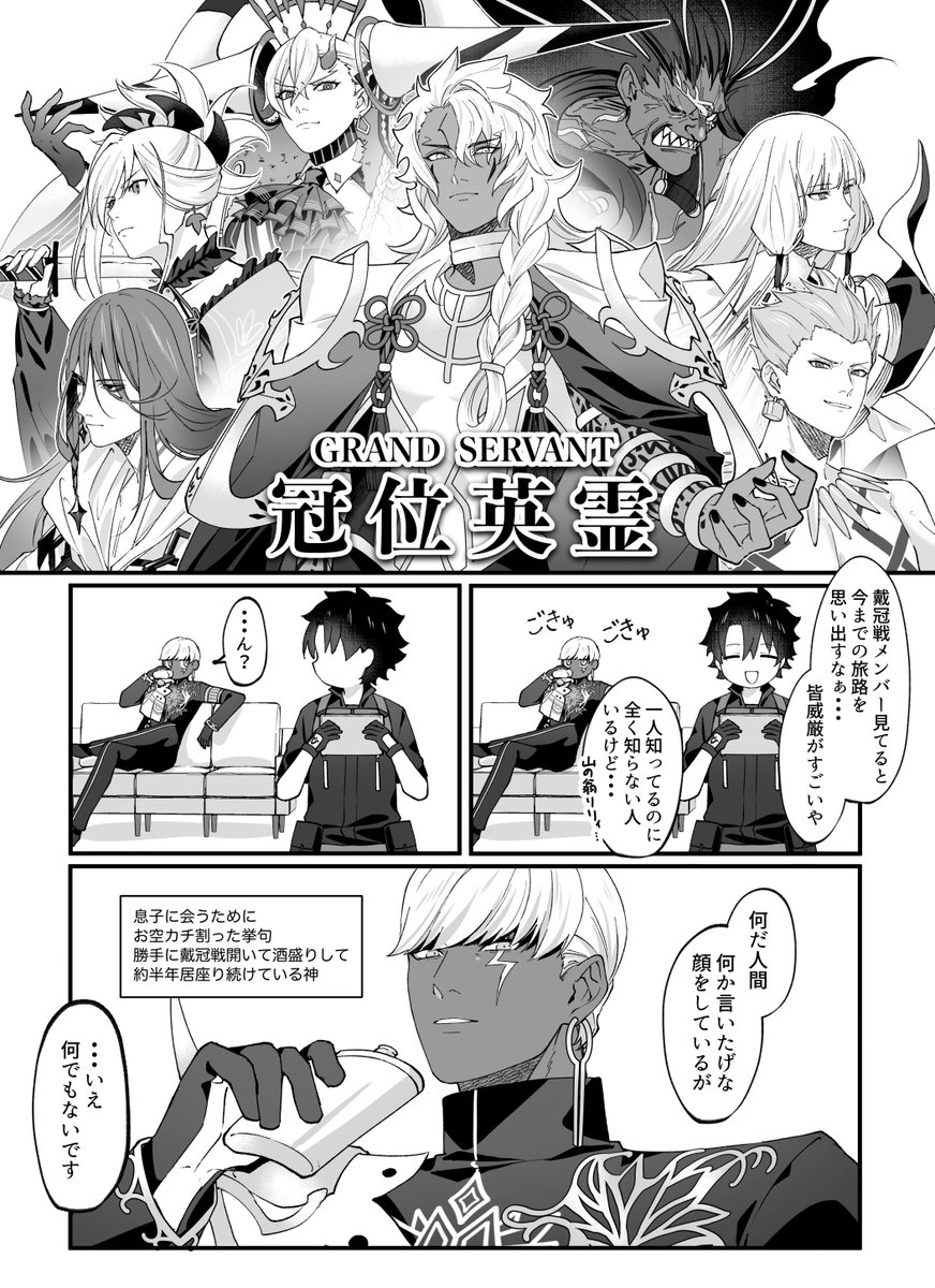 カルデアにおいてインドラ神は基本的に自由