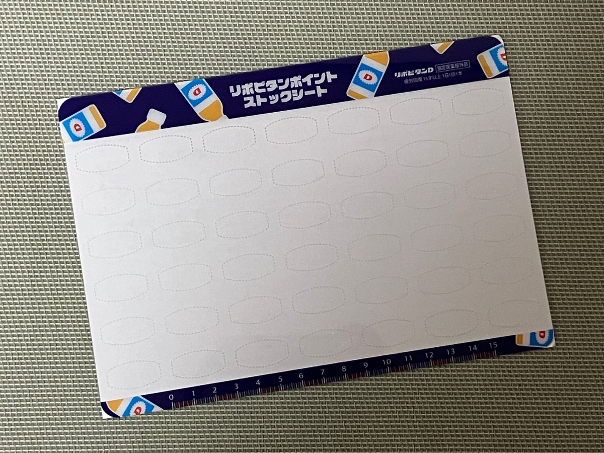 当選報告】 12月 No.4 大正製薬様 ファイトイッパーツ！応援