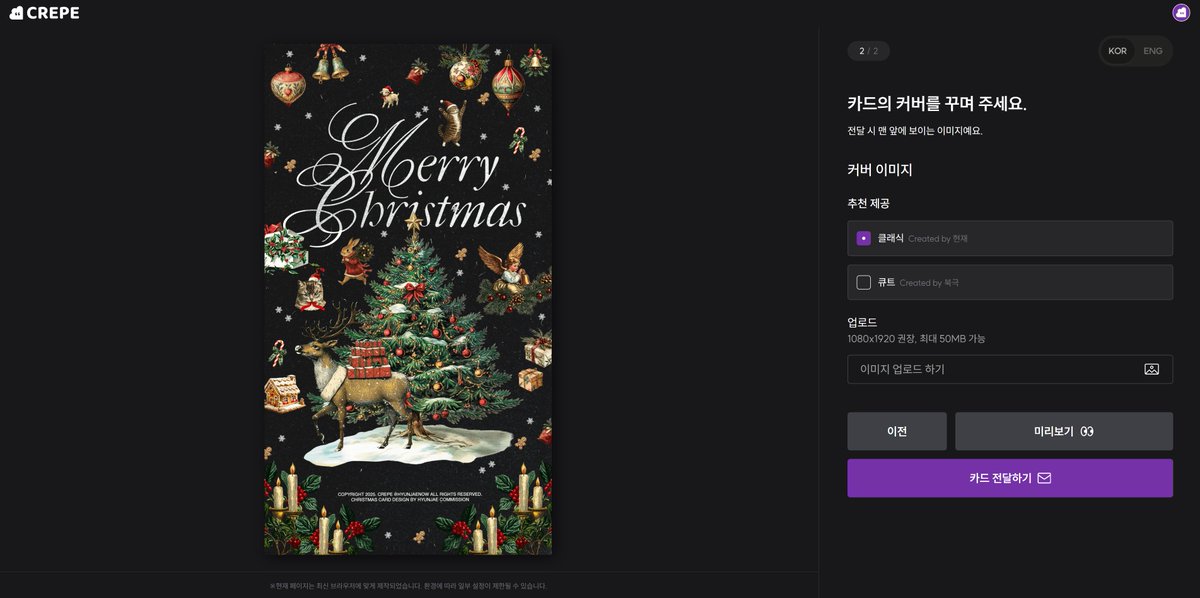 크리스마스 카드 커버 감사합니다🧑‍🎄
클래식ver.는 크레페 현재 님 CM🎄

Thank you for the Christmas card cover!🧑‍🎄
The Classic version was commissioned from CREPE artist HYUNJAE🎄

#crepe #comm #commission