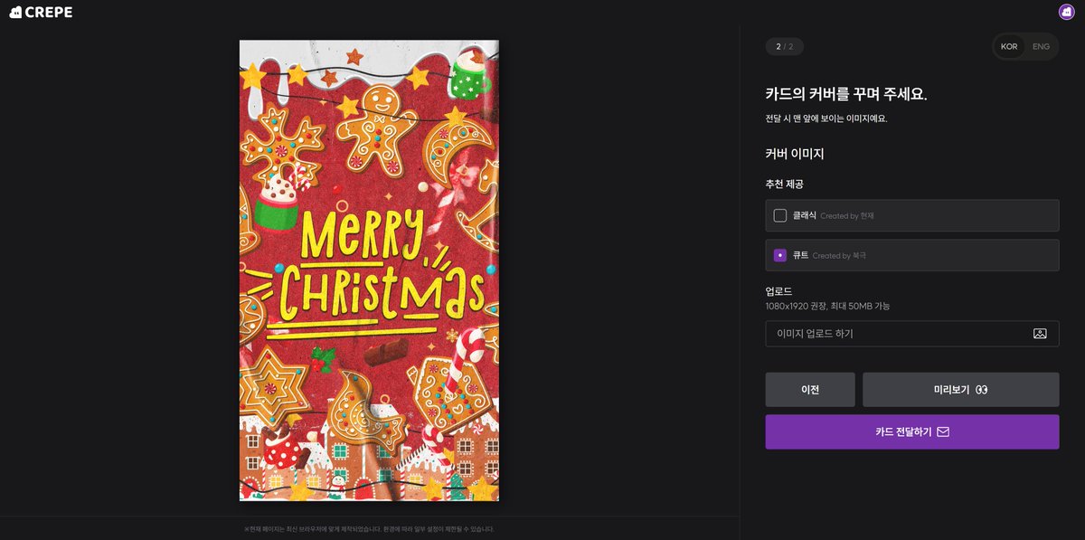 크리스마스 카드 커버 감사합니다🧑‍🎄
큐트ver.는 크레페 북극 님 CM🎄

Thank you for the Christmas card cover!🧑‍🎄
The Cute version was commissioned from CREPE artist BOGMM_🎄

#crepe #comm #commission