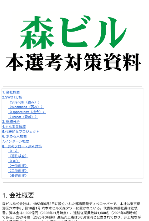 syukatsu_king_'s tweet photo. 【完全無料プレゼント🎁】

サマー以降静かだったけど、遂に本選考来たね。
推定年収30歳900万円/40歳1200万円。
社宅制度では、港区のマンションが2万円/月。
ほぼ東京勤務かつホワイト。
高年収×ホワイト×東京勤務の最強企業。

～森ビル～
本選考対策資料を配布します。

■ES締切
1月5日（月）正午

■受取条件
「いいね」「リプ」「RT」→シークレットリプ送ります。