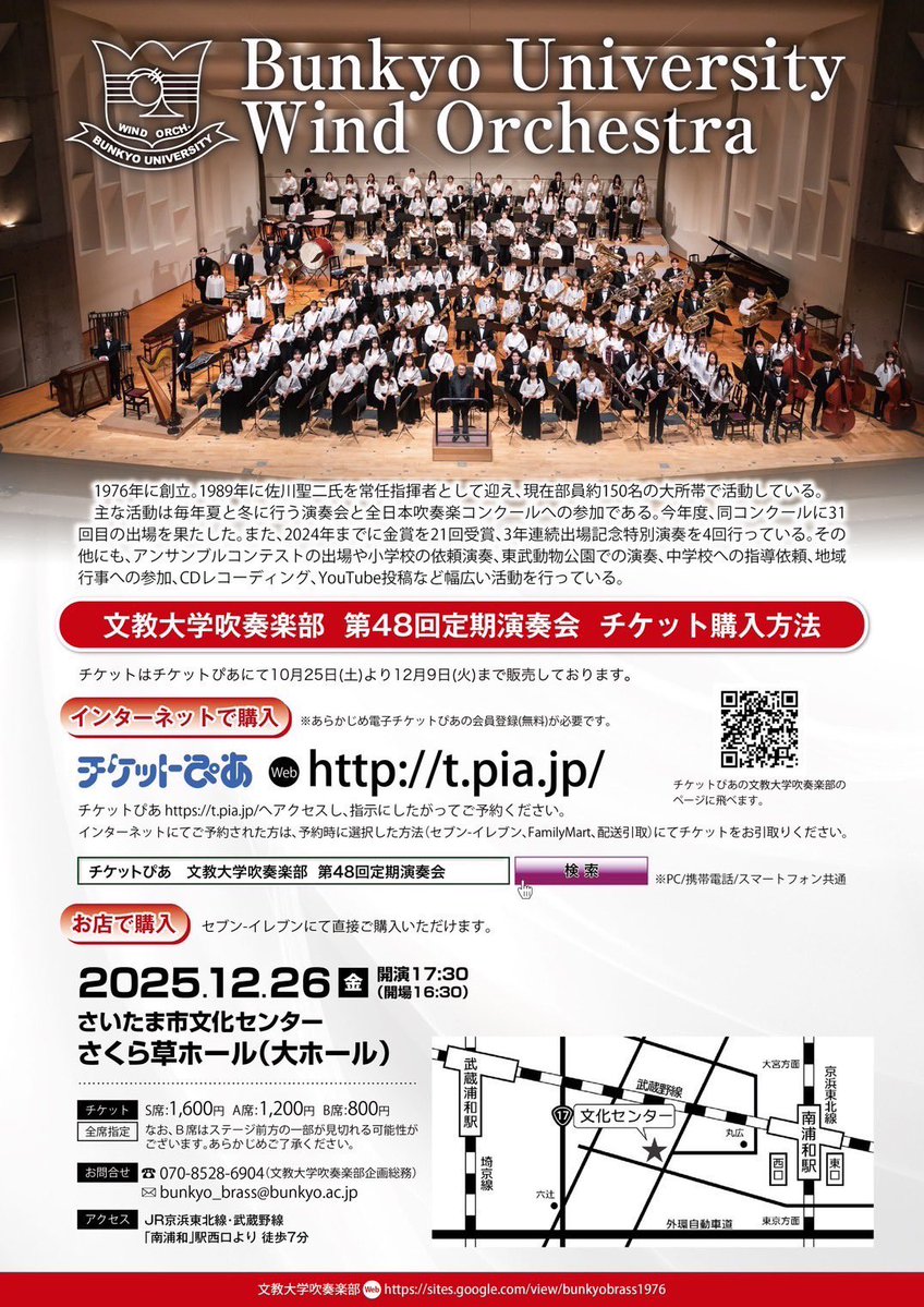 文教大学吹奏楽部 (@bunkyo_brass) / Posts / X