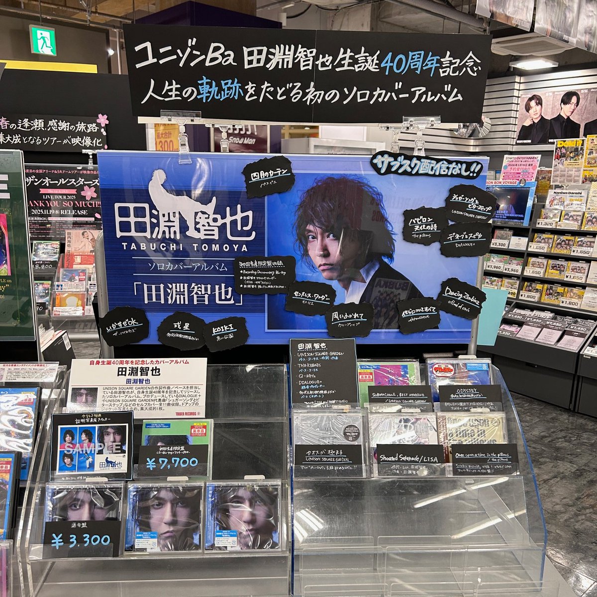 田淵智也】 ／ 生誕40周年を記念したソロカバーアルバム 『田淵智也