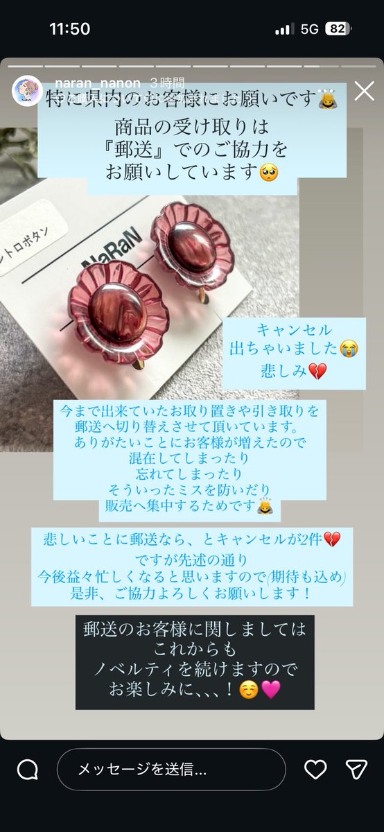 【お知らせ】
これまで商品のお受け取りについてはお取り置きいただくことも可能でしたが、販売へ集中するため今後は全て郵送へと切り替えさせていただきます🏣
郵送の方へのノベルティは変わらずお付けいたしますので、今後ともよろしくお願いいたします🙇‍♀️
(詳しくは画像をご覧ください)