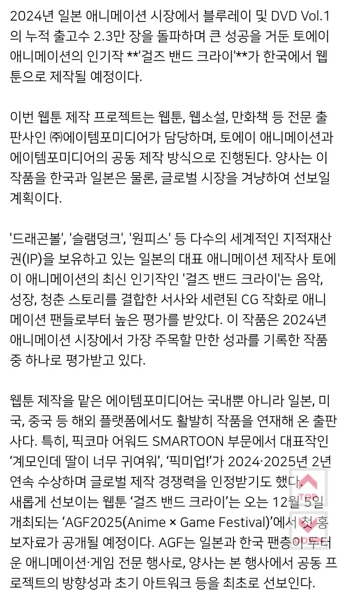 걸즈밴드크라이 한일공동웹툰제작된다고요??
AGF에서 첫 홍보자료 공개되고???