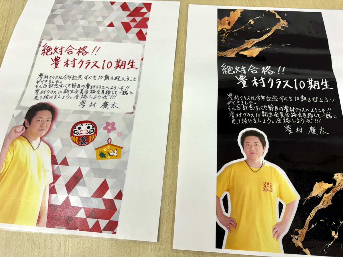 記念すべき10期生ということで、豊村慶太講師もとても気合が入ってい