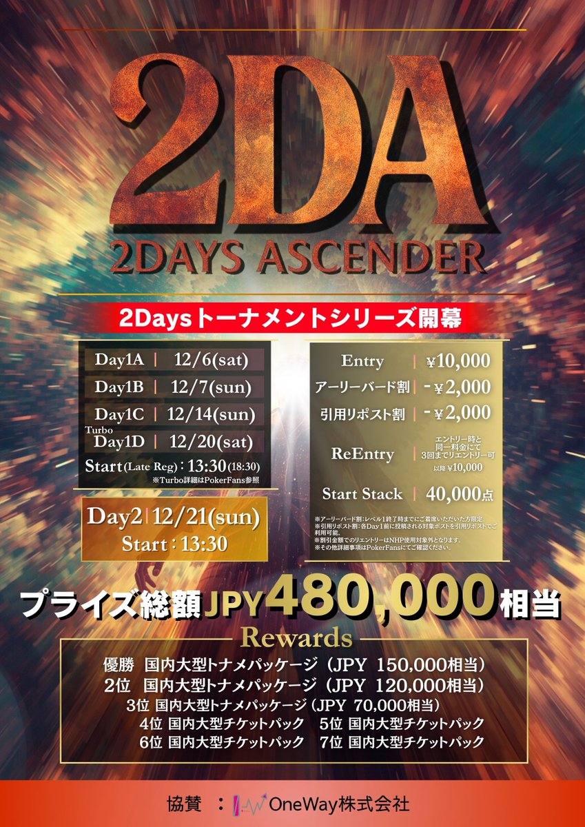 9high_niigata's tweet image. ✨🎊【引用リポストキャンペーン】🎊✨

／
いよいよ今週末より...🔥
"2Days Ascender" Day1C🏆🎉
＼

9High初の2Daysトナメシリーズ始動⌛️
2Daysで自分の実力を証明しろ👊

更に、下記条件を満たした方は...
エントリー2,000円引き‼💎
［アーリーバード割］と合わせて