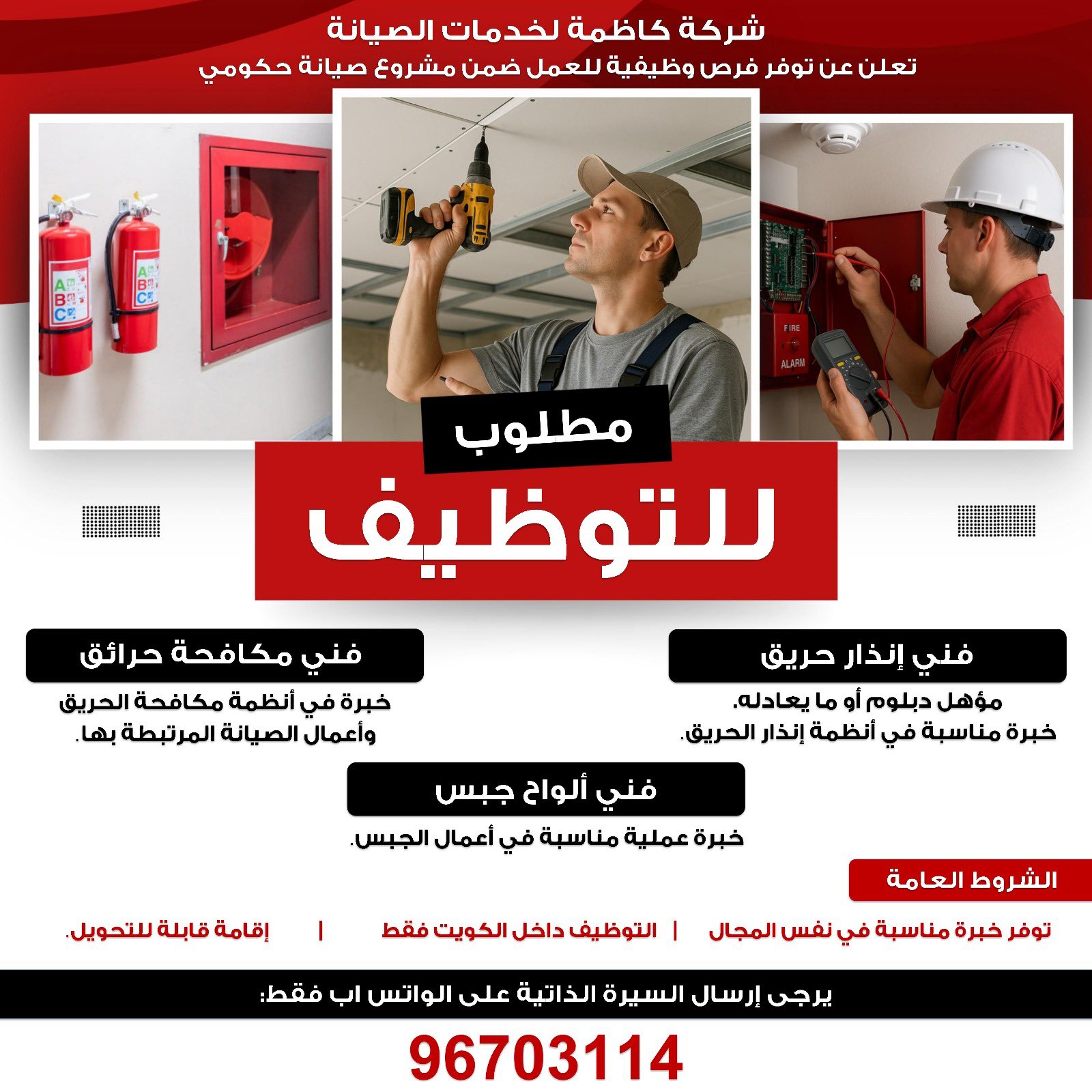 Image Engineer HSE required in NBTC Q8, iiQ8jobs, indianinq8 | Multiple Job Vacancies in Kuwait