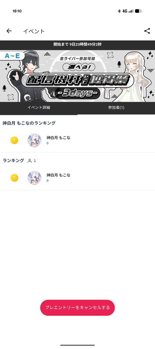 3日だけやって……今だけ1位🫶僕に機材くれる？
 #REALITY